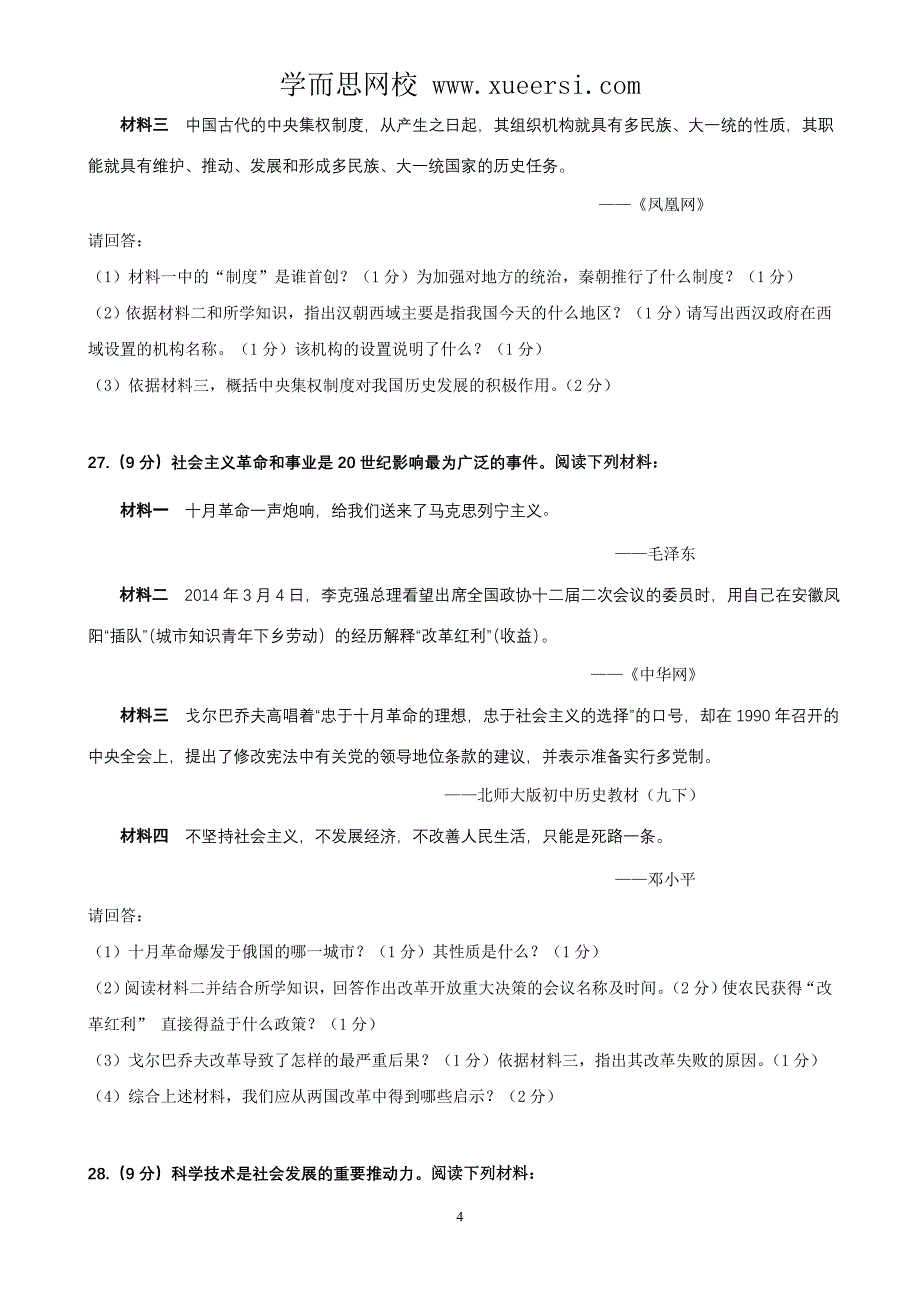 2014年江苏省扬州市中考历史试题_第4页