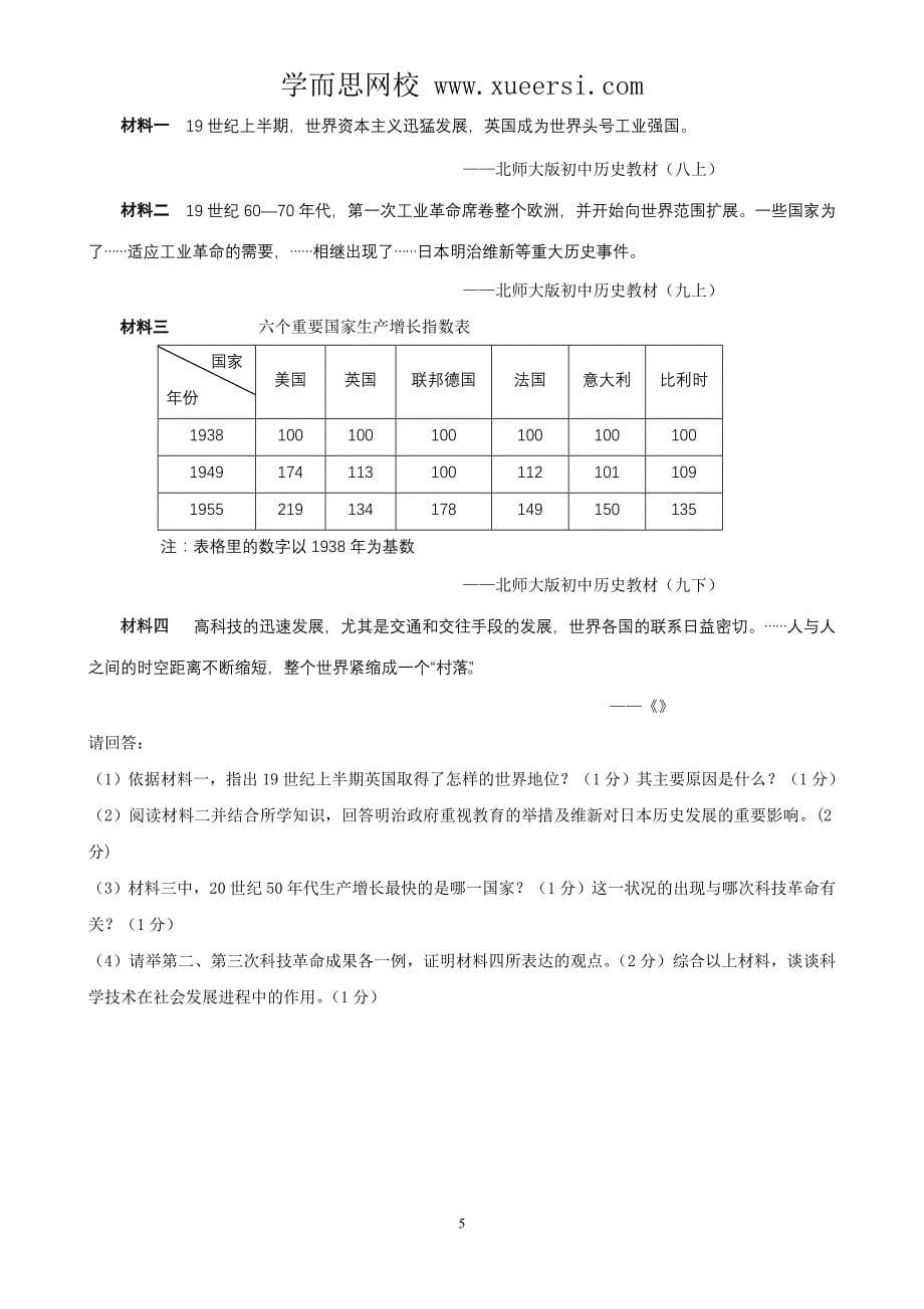 2014年江苏省扬州市中考历史试题_第5页