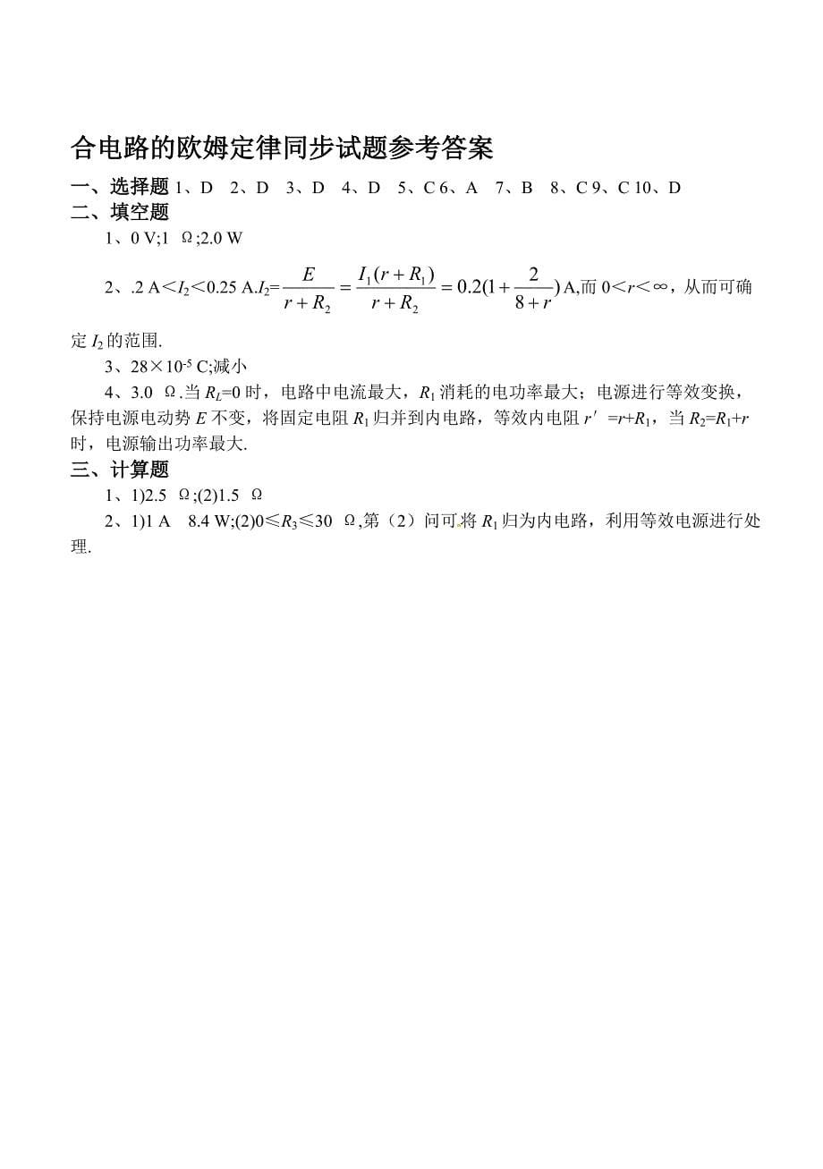 闭合电路的欧姆定律同步试题_第5页