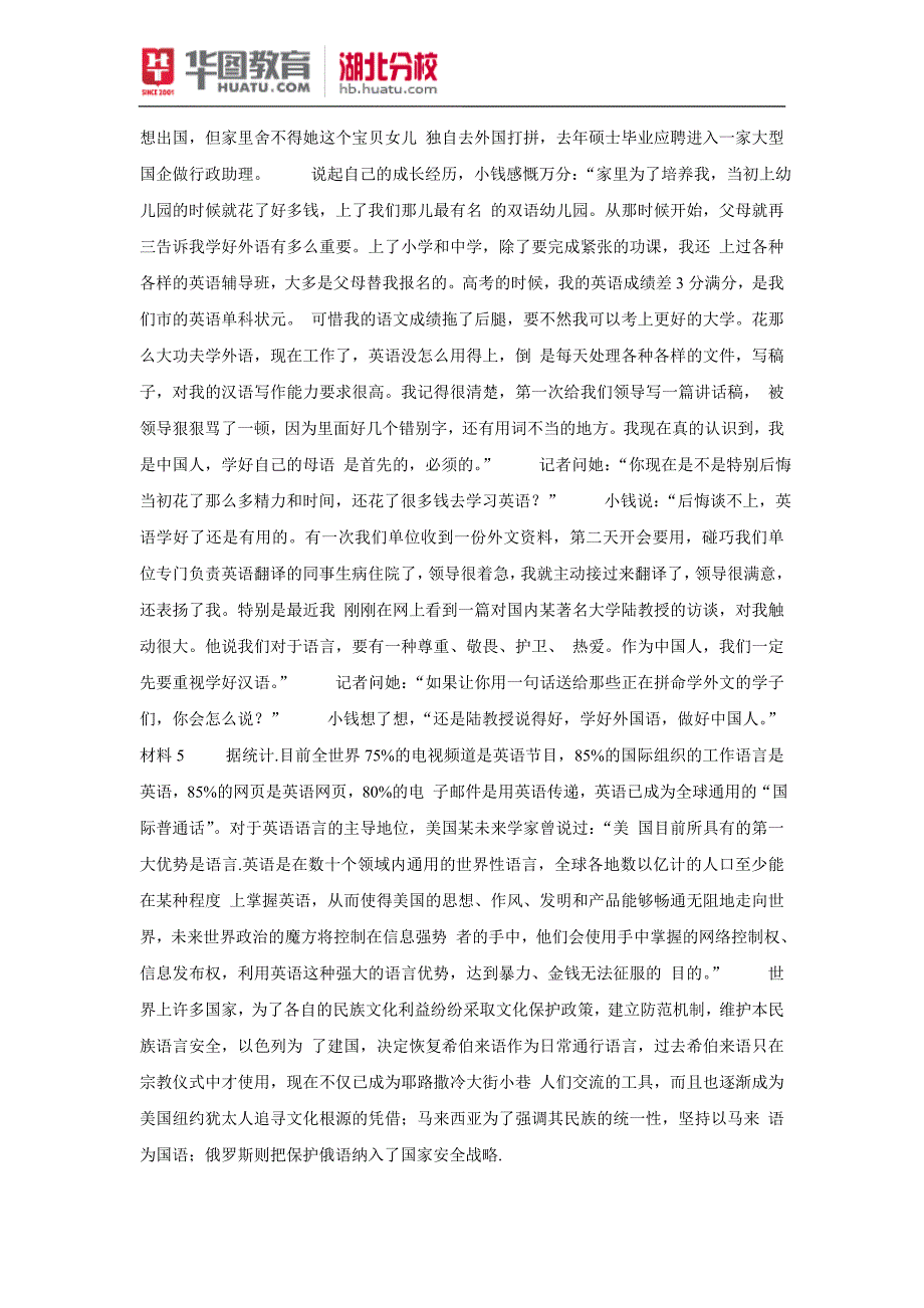 2013国家公务员考试真题-地市级申论卷_第4页