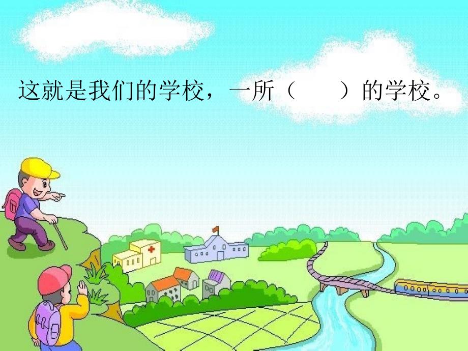 《我们的民族小学》课件_7211601_第4页