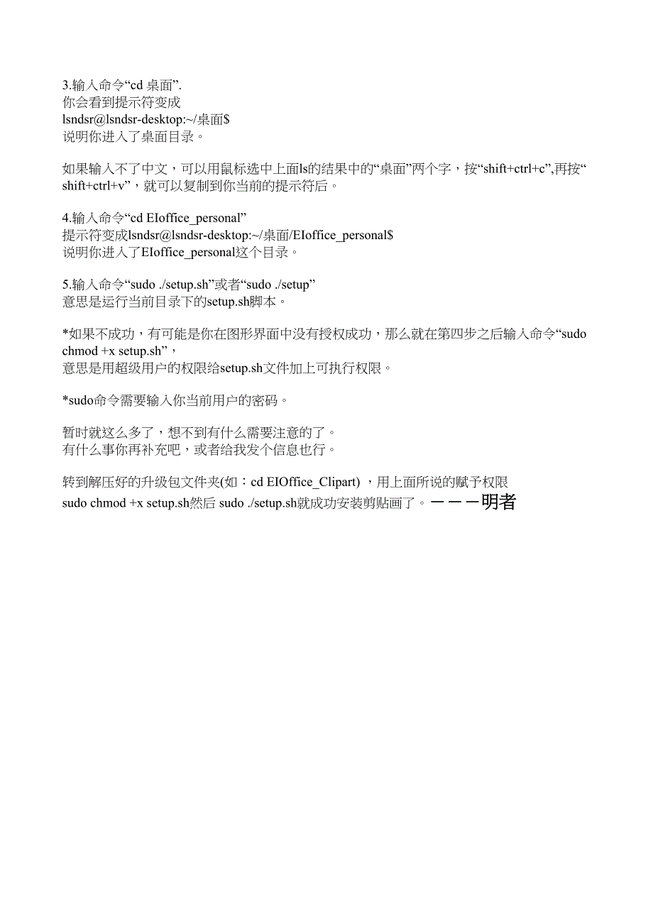 安装永中office2009模板成功_第2页