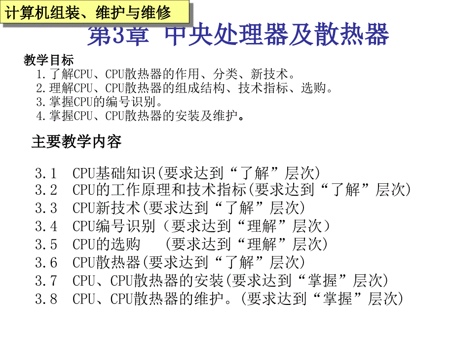 中央处理器及散热器_第2页