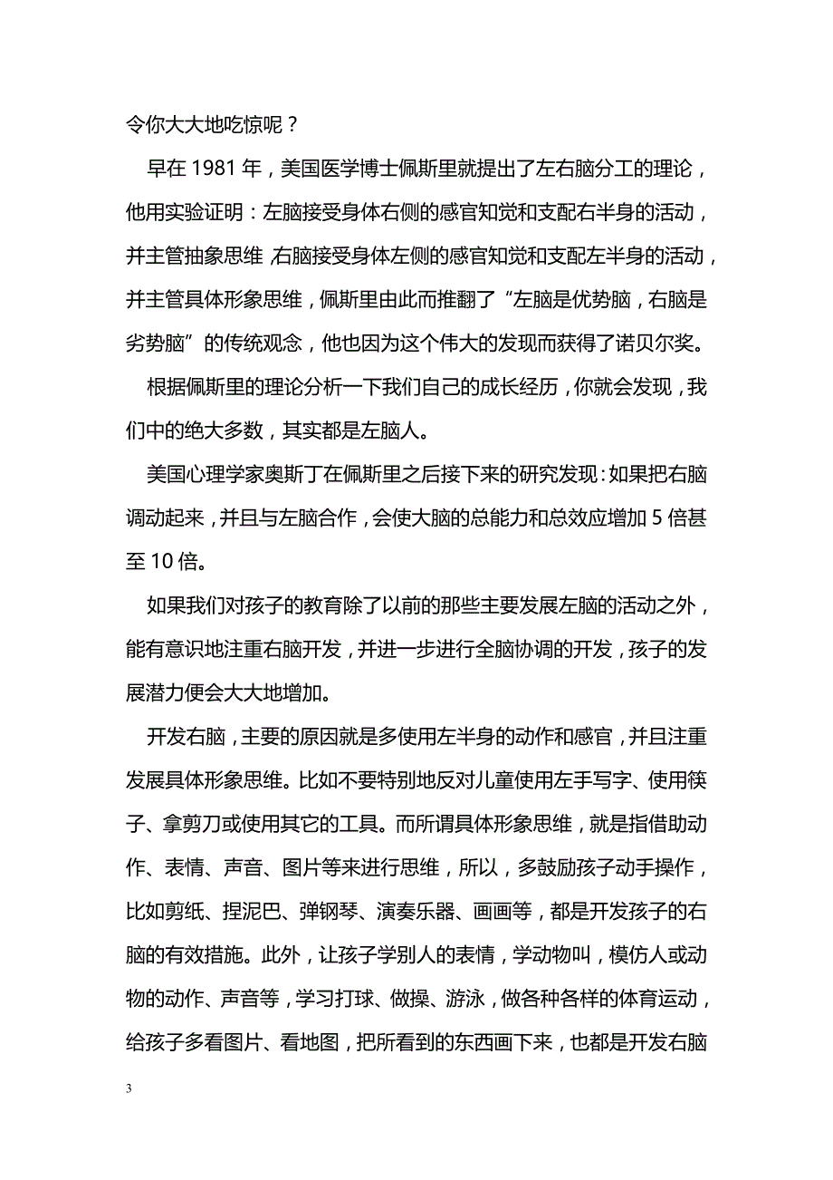 全脑开发新概念_第3页