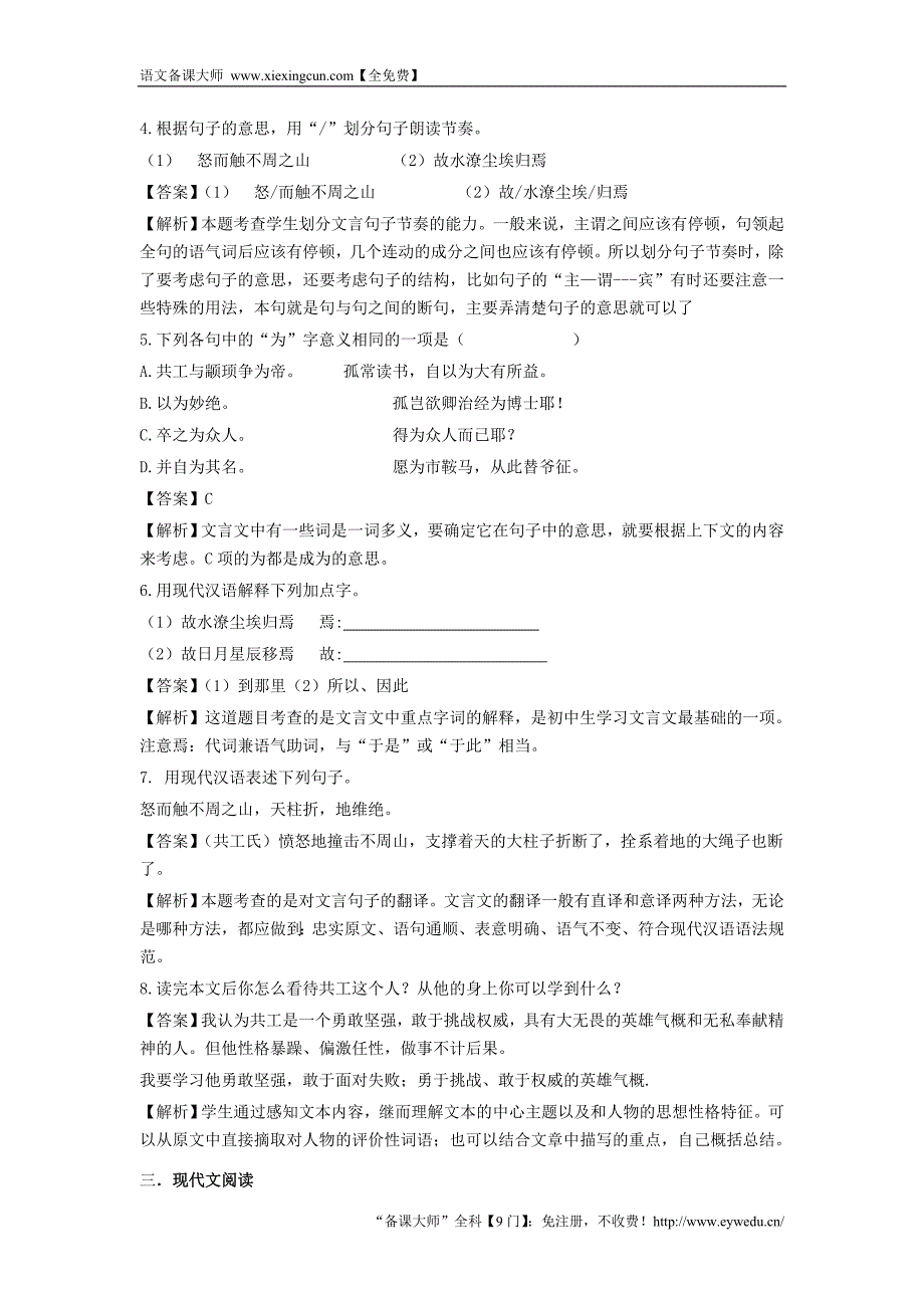 2016中考语文阅读训练100天（11）（含解析）_第2页