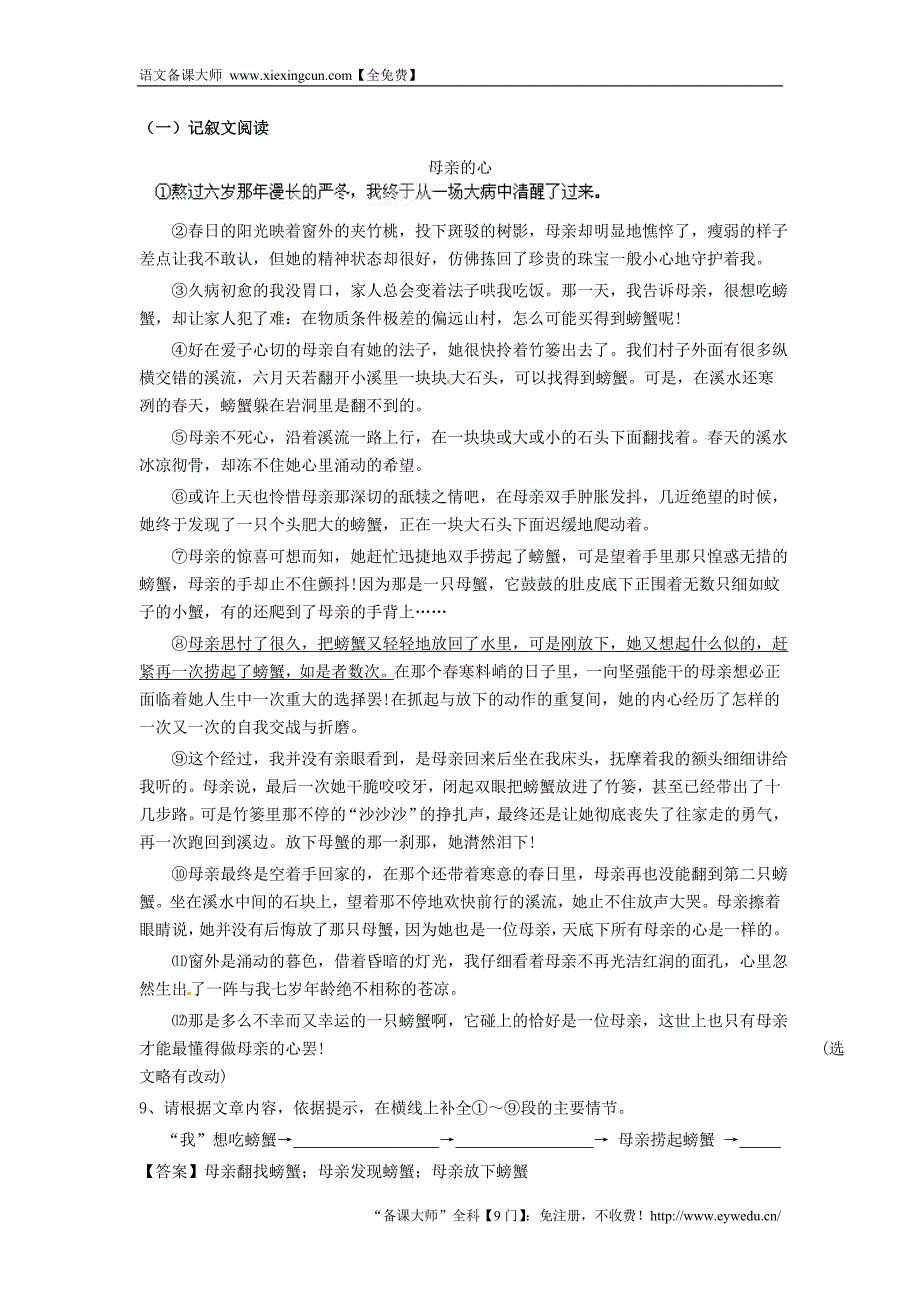 2016中考语文阅读训练100天（11）（含解析）_第3页