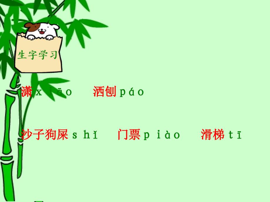 《张潇洒》课件（语文A版小学语文六年级下册课件）_第4页