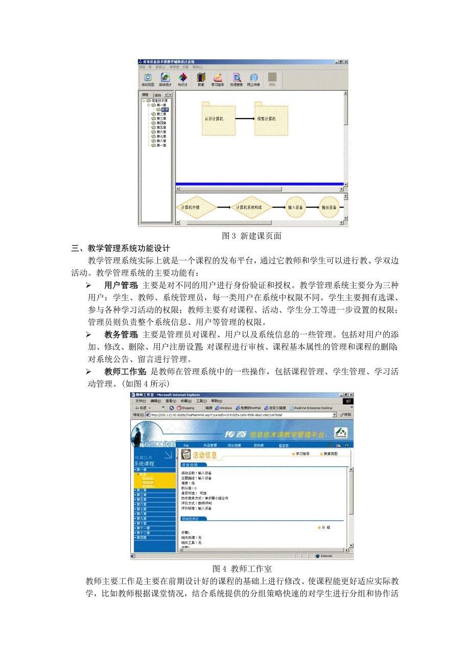 以学习活动为中心的信息技术课教学设计及管理系统的设计（学位论文-工学）_第5页