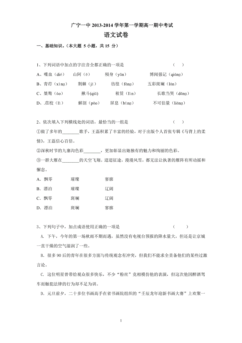 2013-2014第一学期高一期中考试_第1页