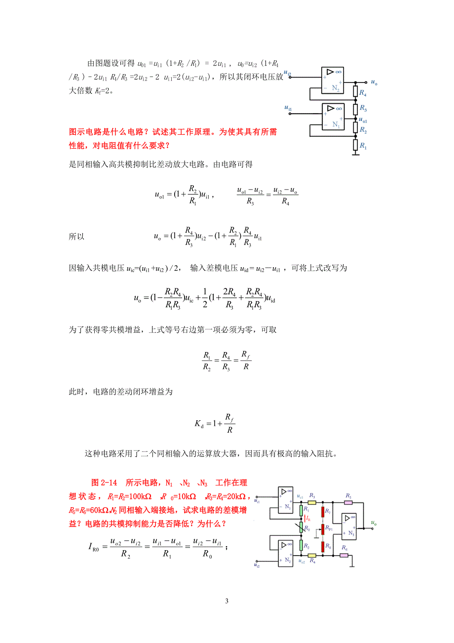 《测控电路》考试复习资料_第3页