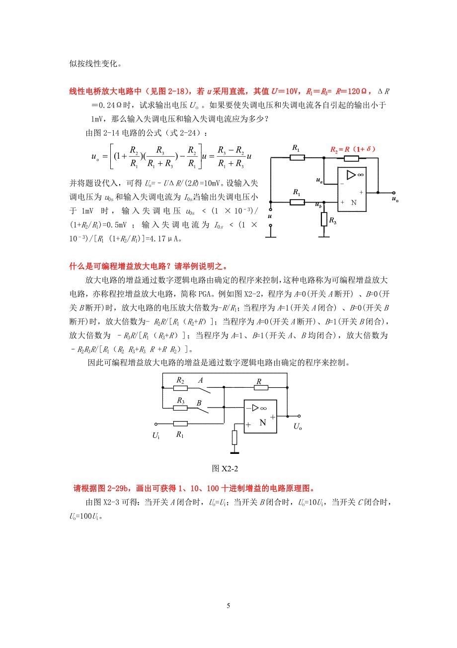 《测控电路》考试复习资料_第5页