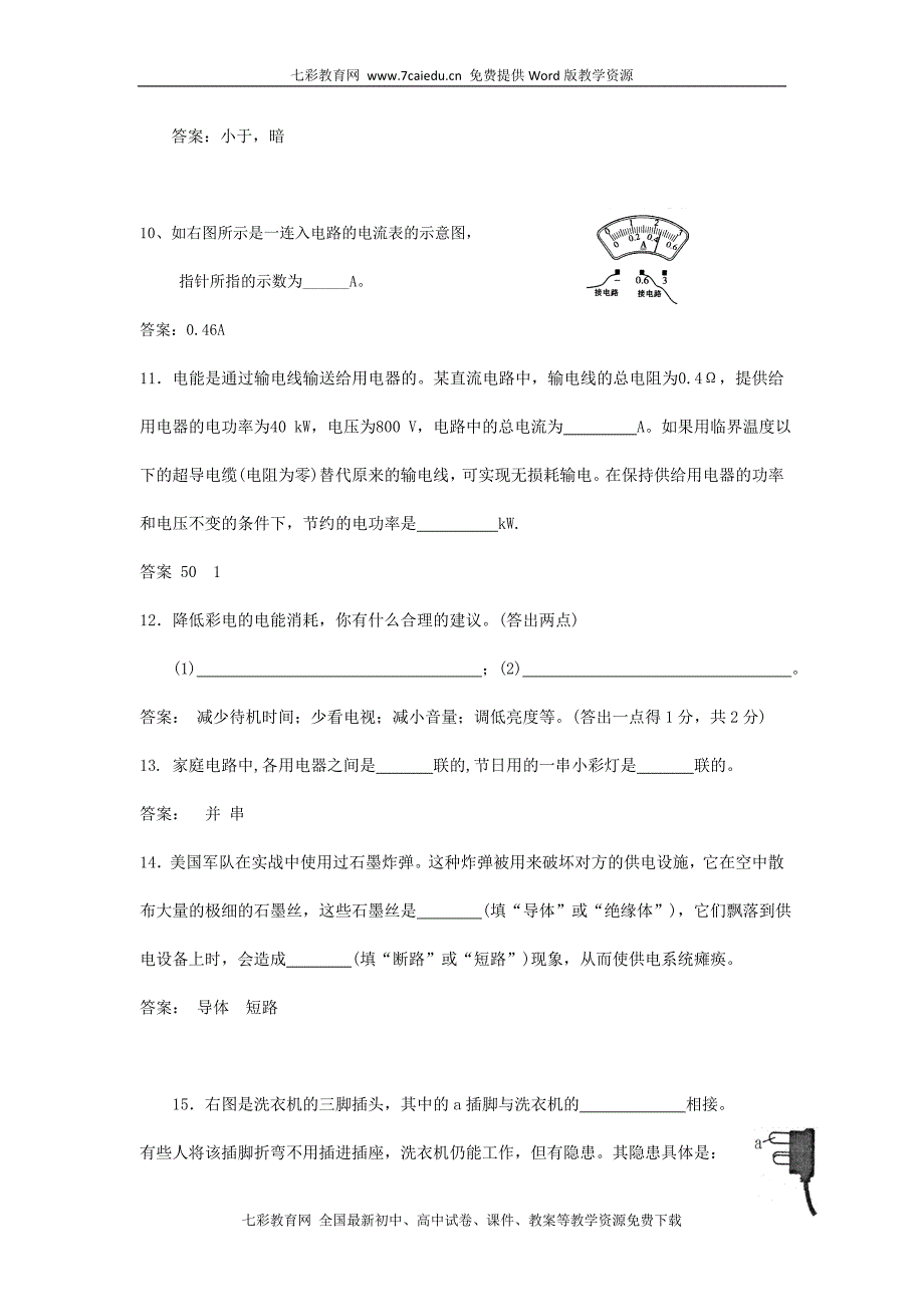 2014中考物理复习专项检测题-电路、欧姆定律、电功率、家庭电路(填空、实验题_第3页