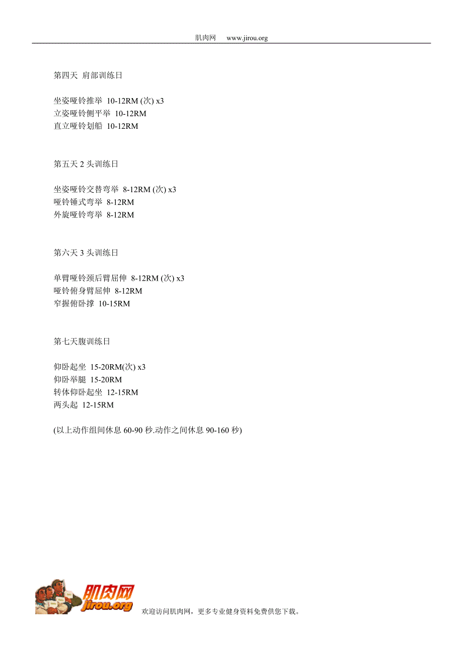 一周哑铃训练计划_第2页