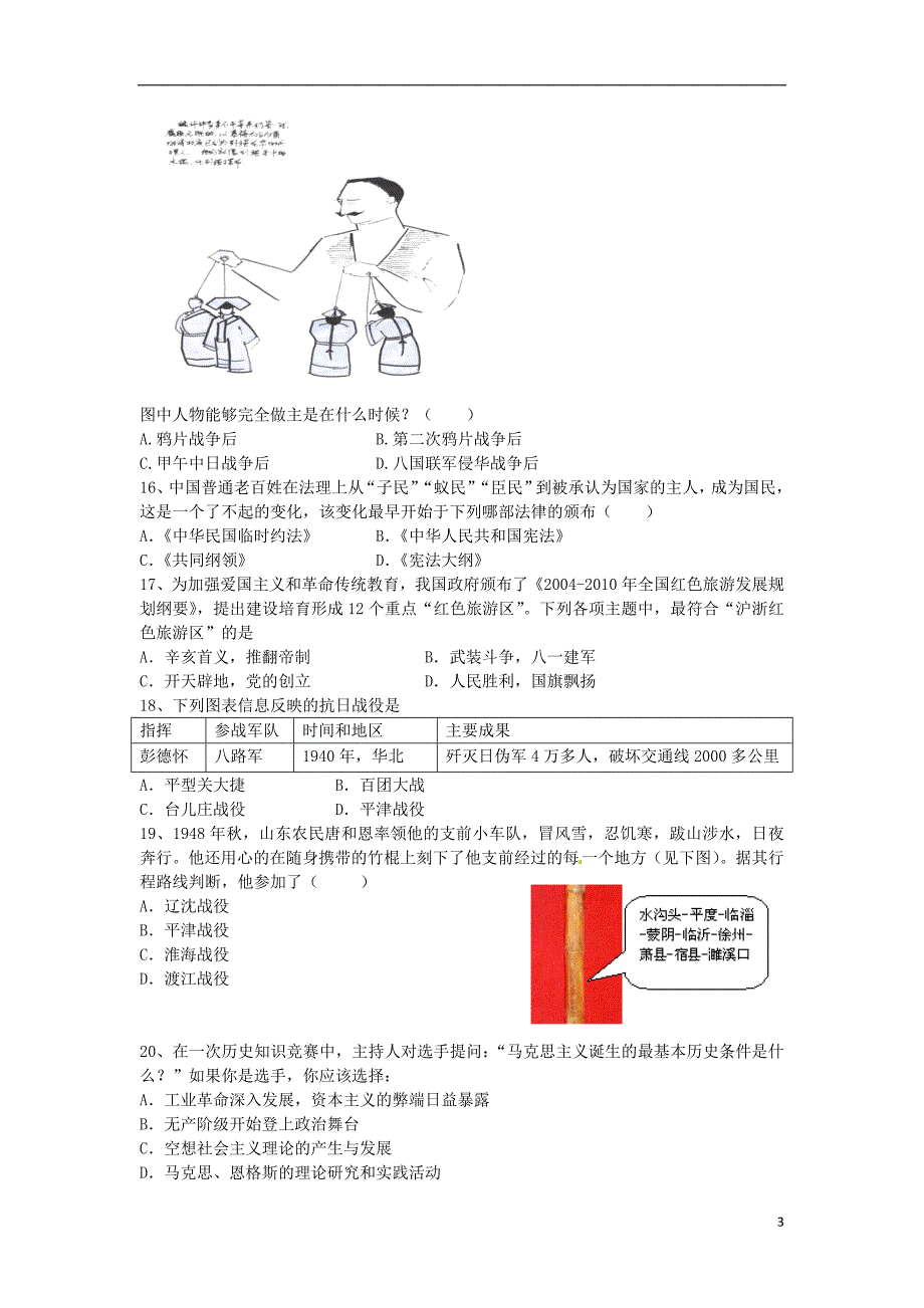 安徽省芜湖市三校2013-2014学年高一历史上学期期末联考试题_第3页