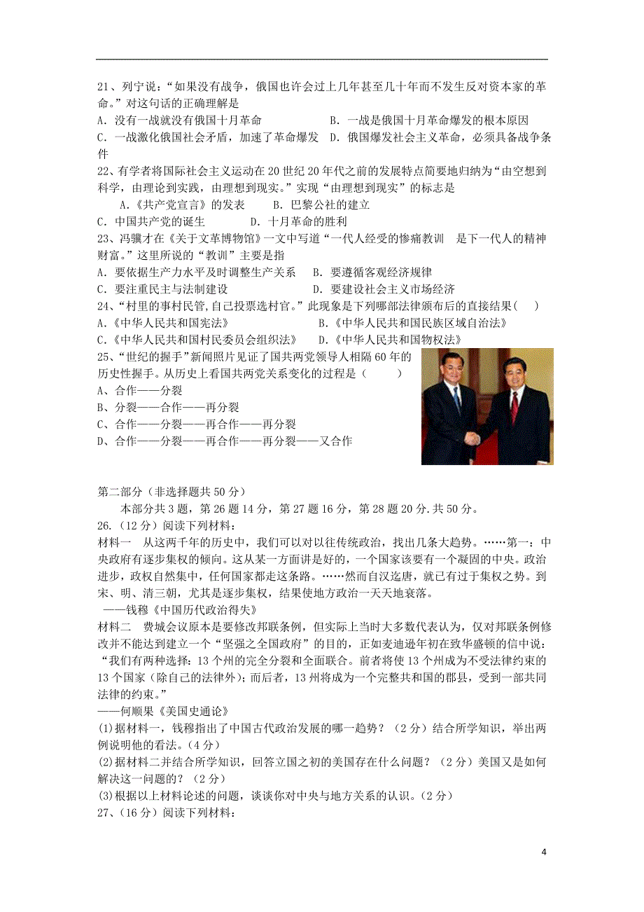 安徽省芜湖市三校2013-2014学年高一历史上学期期末联考试题_第4页