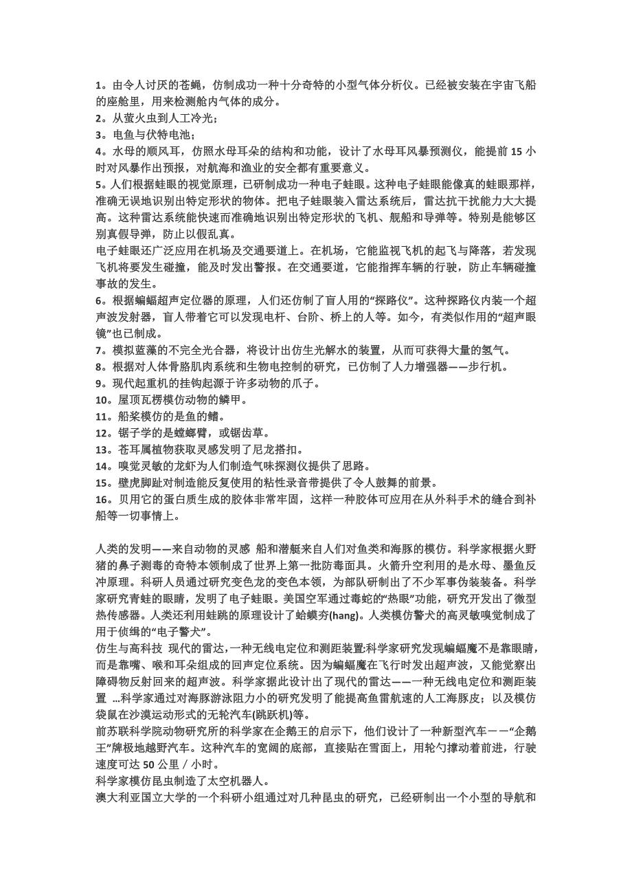 1.由令人讨厌的苍蝇仿制成功一种十分奇特的小型气体分析仪.已经被安装在宇宙飞船_第1页