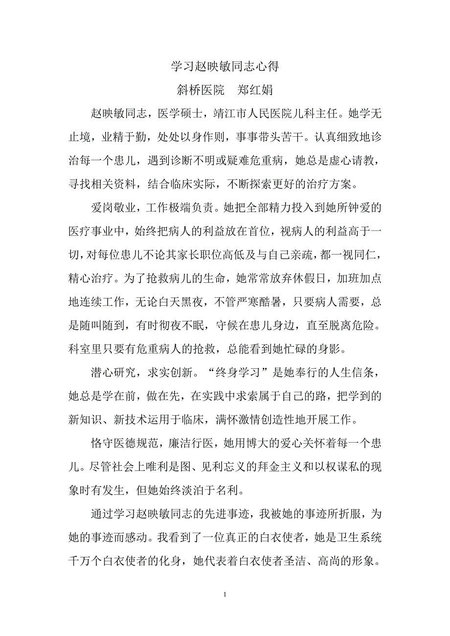 学习赵映敏同志心得_第1页