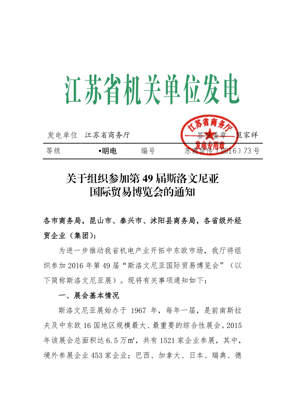 江苏省机关单位发电_第1页