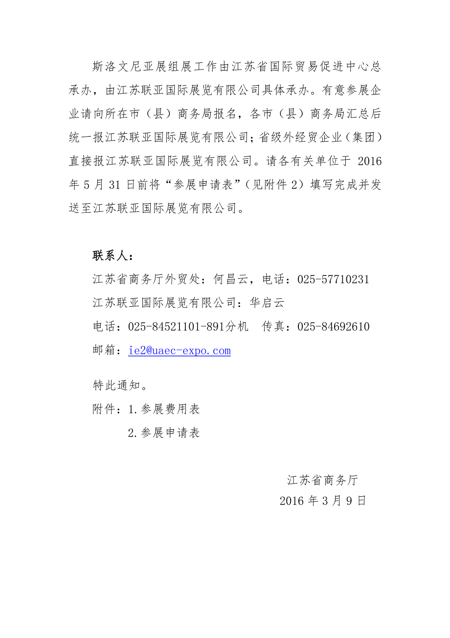 江苏省机关单位发电_第4页