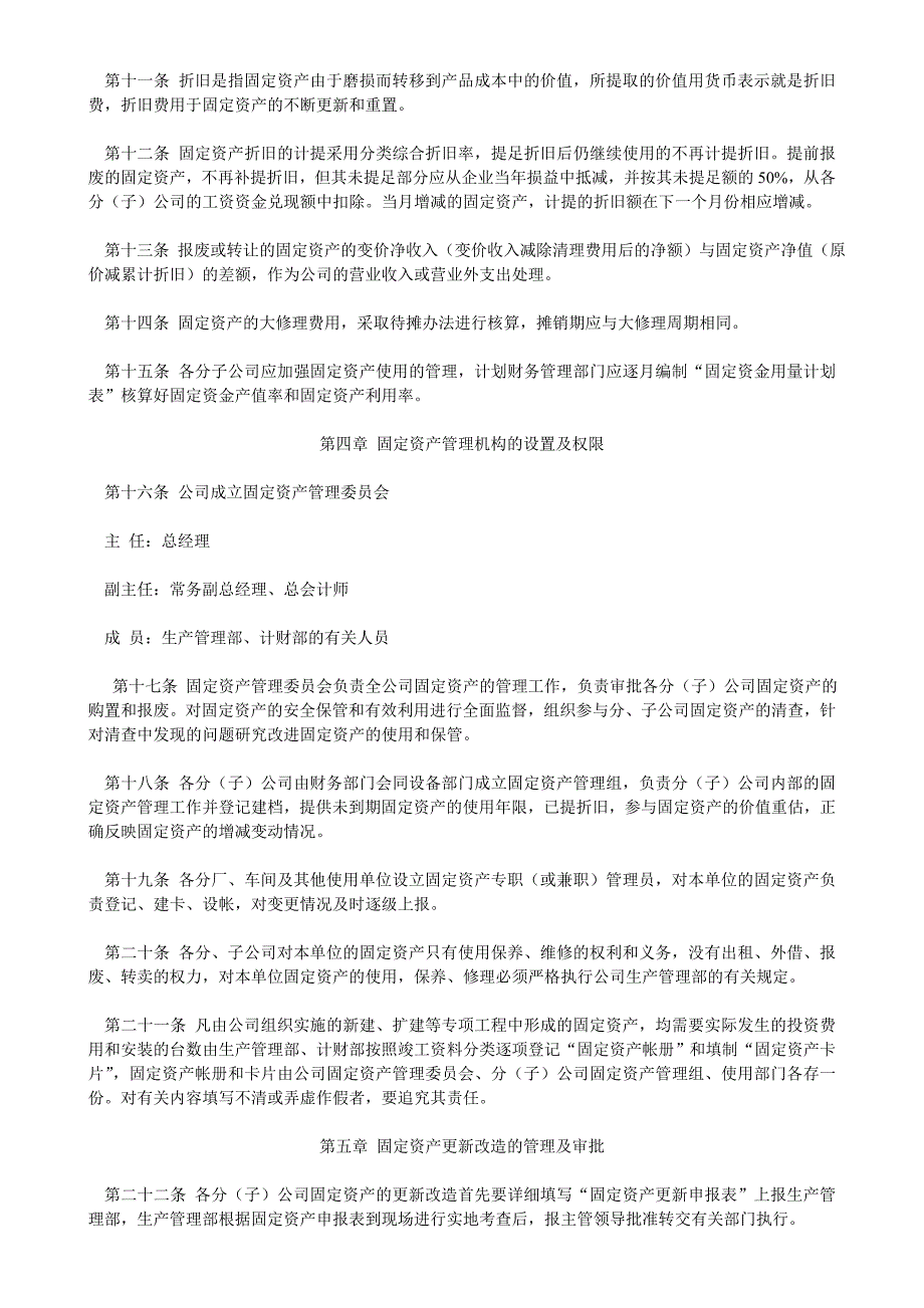 最新企业固定资产管理制度_第2页