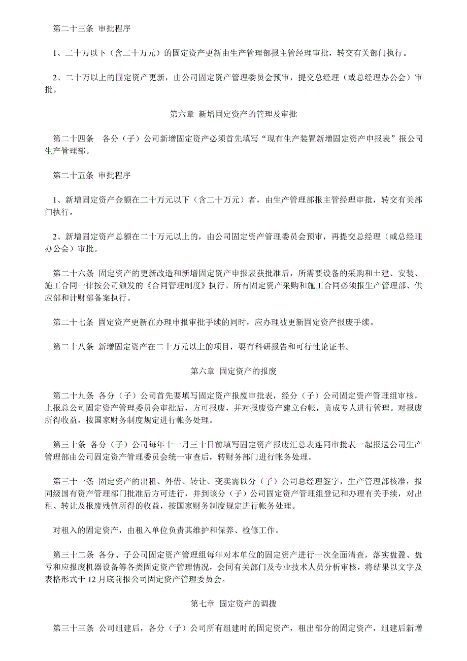 最新企业固定资产管理制度_第3页