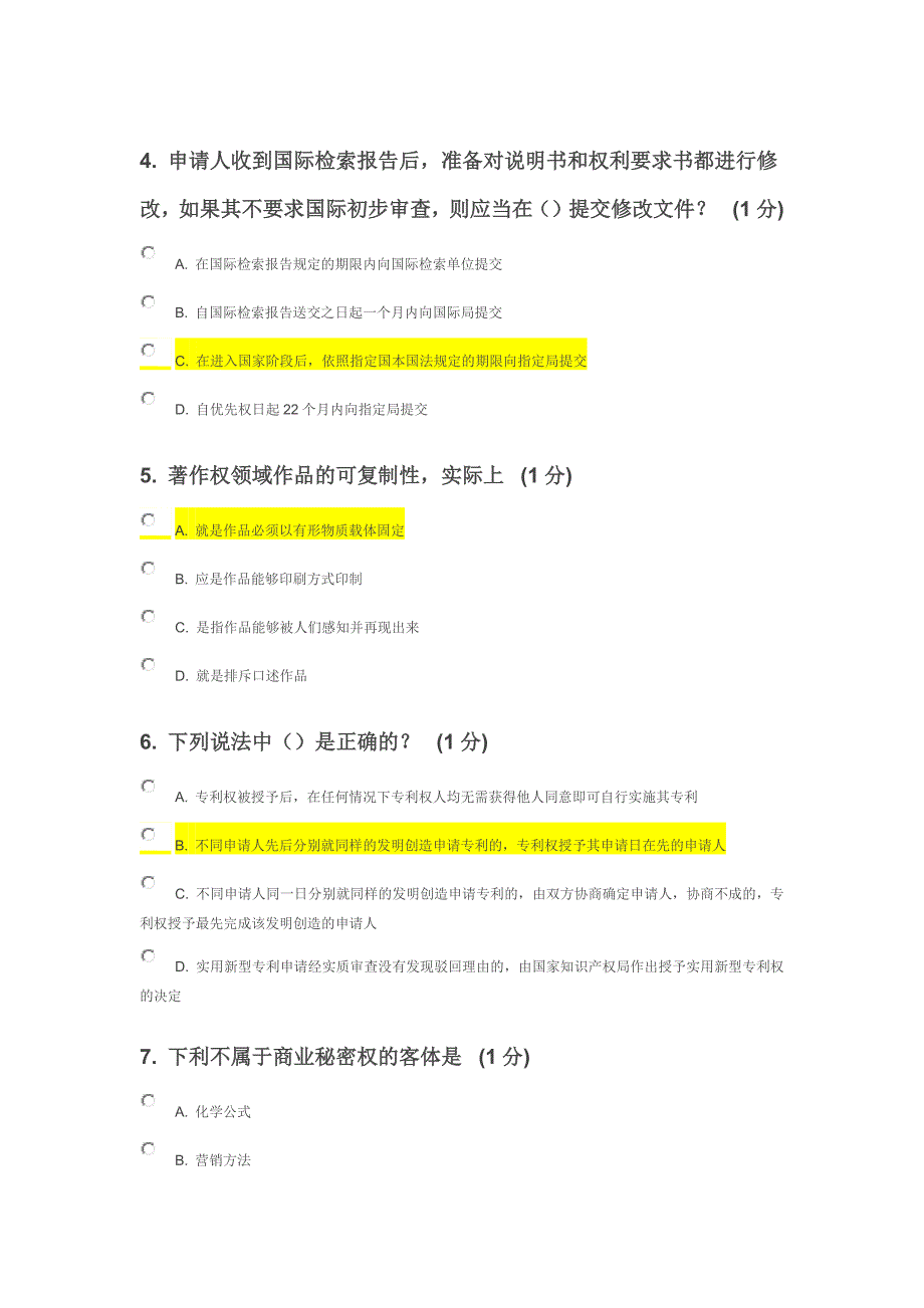 2013年江苏省知识产权工程师培训网上自测试卷C卷(76分)_第2页