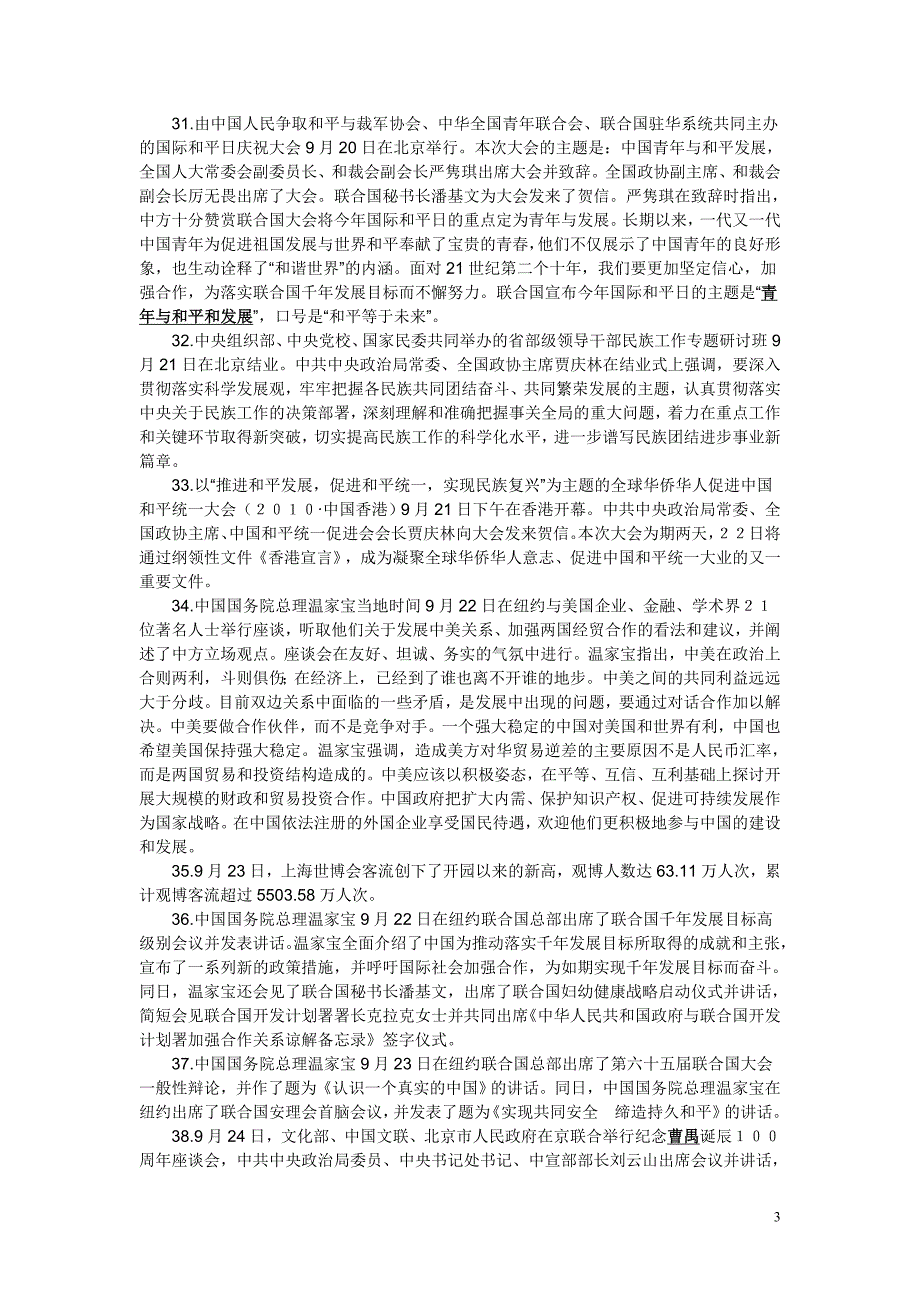 2010年时政第二部分_第3页