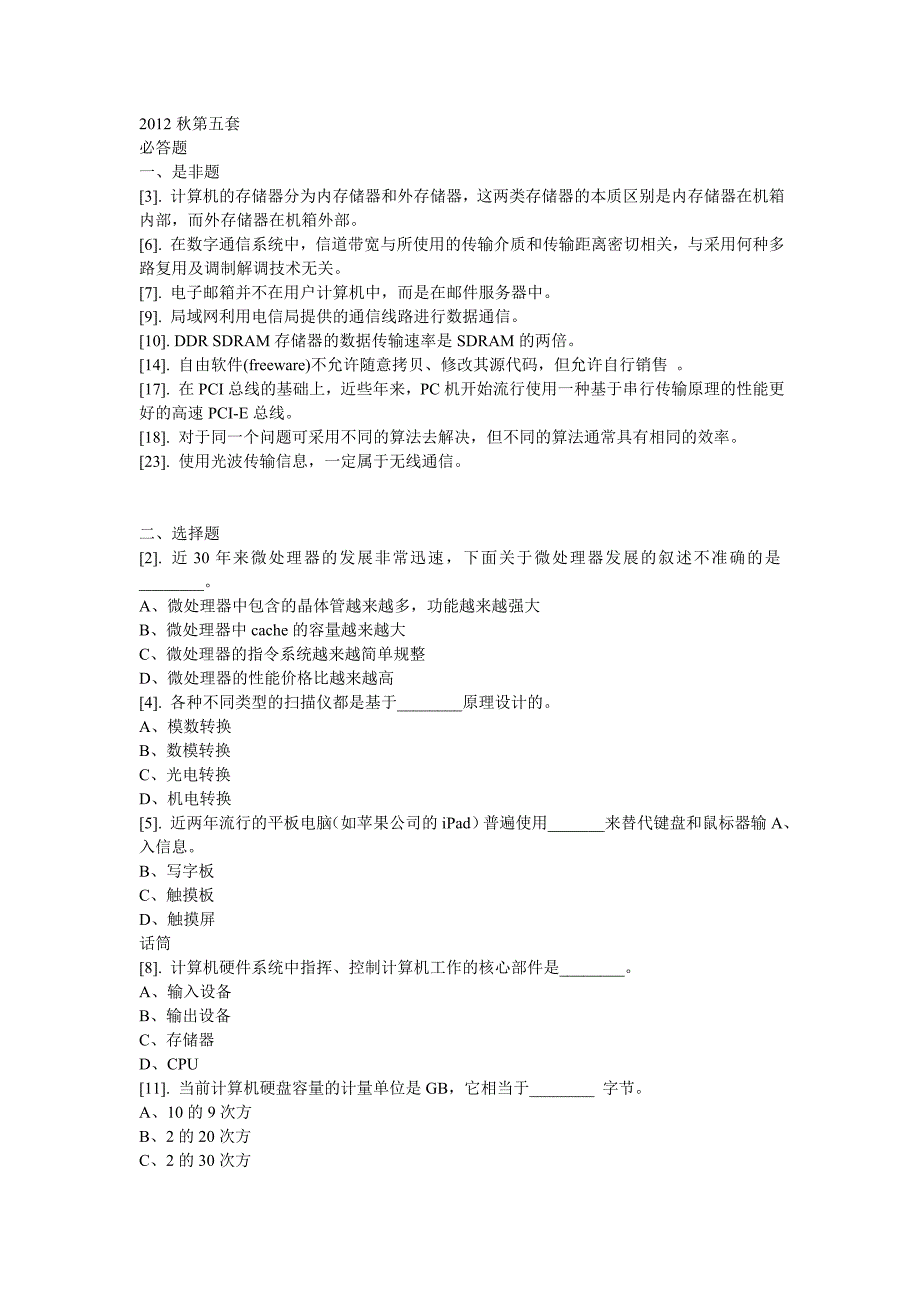 2012秋第五套_第1页