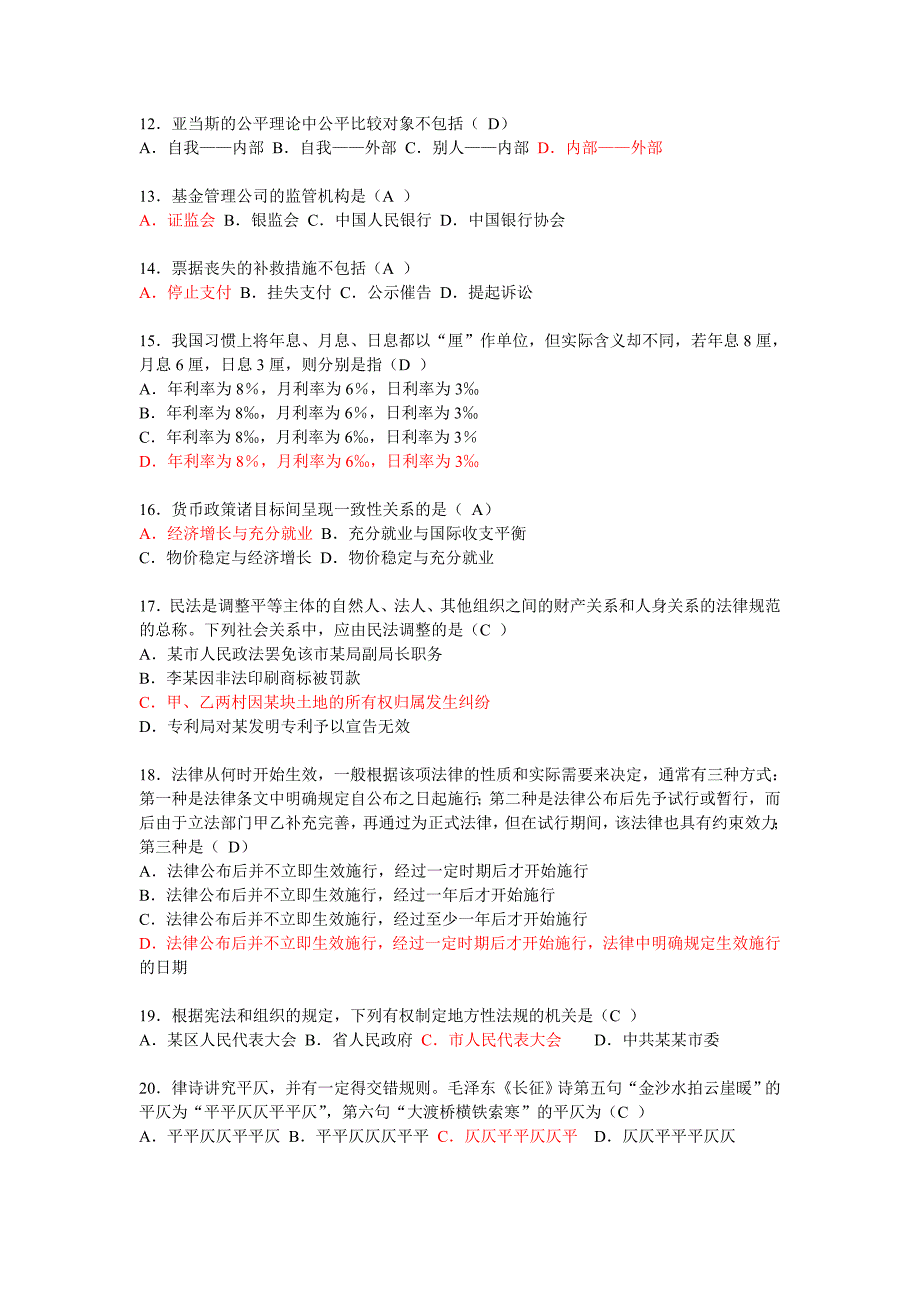 2011云南农村信用社_第2页