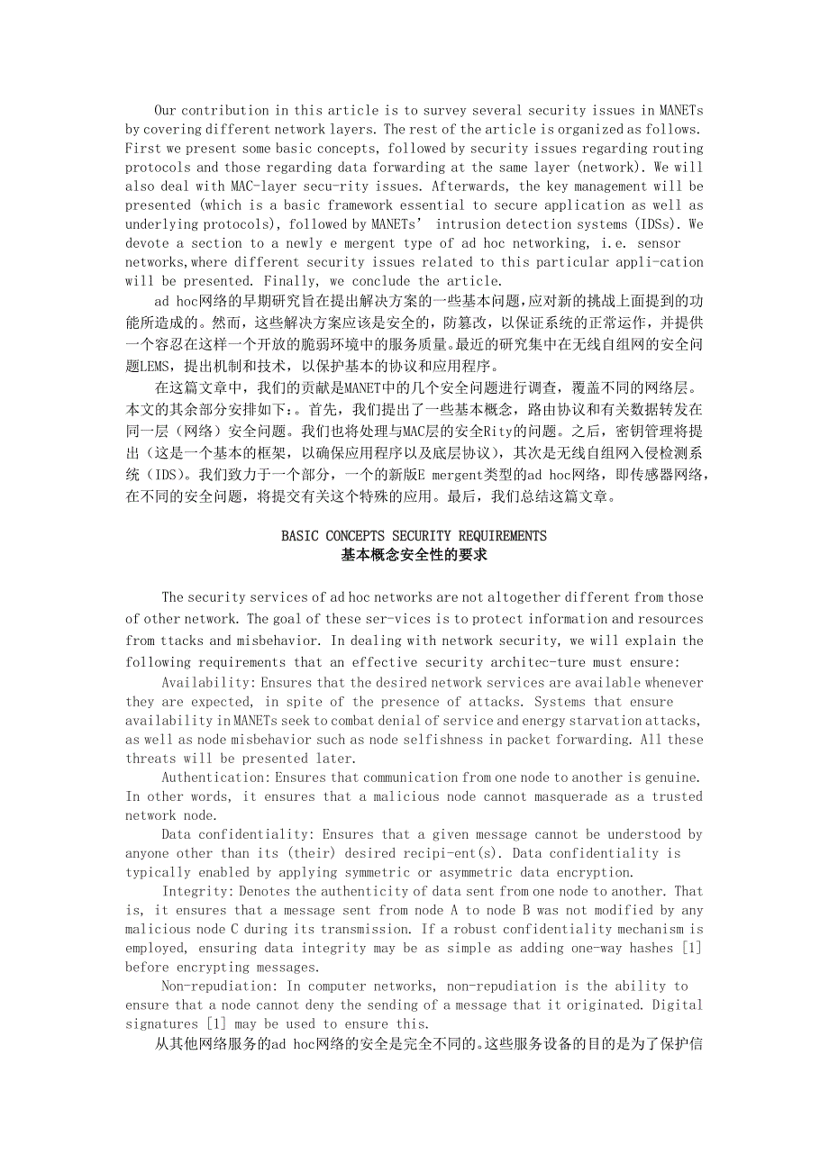 基于移动ADHoc和传感器网络安全问题的调查翻译文献_第2页