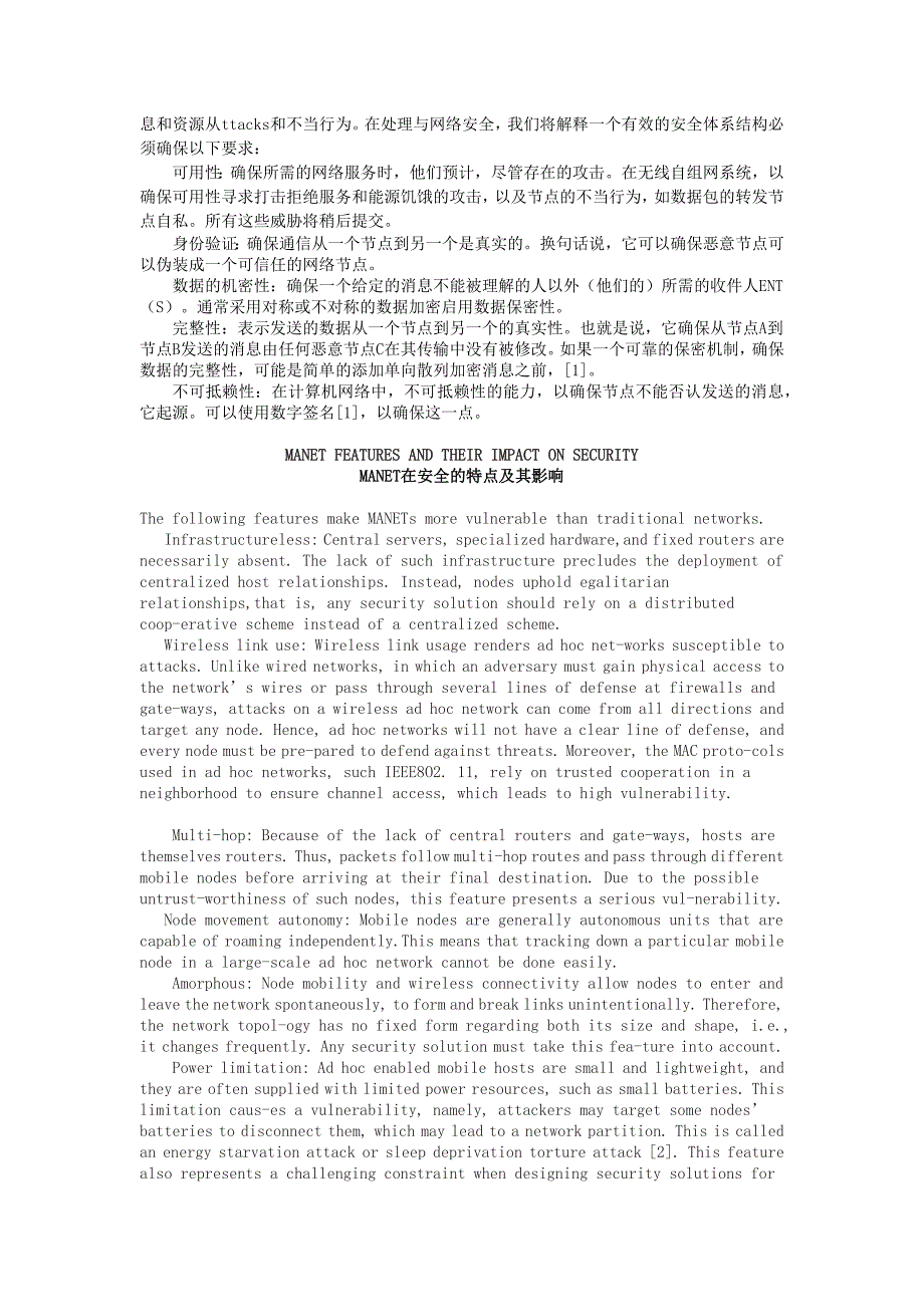 基于移动ADHoc和传感器网络安全问题的调查翻译文献_第3页