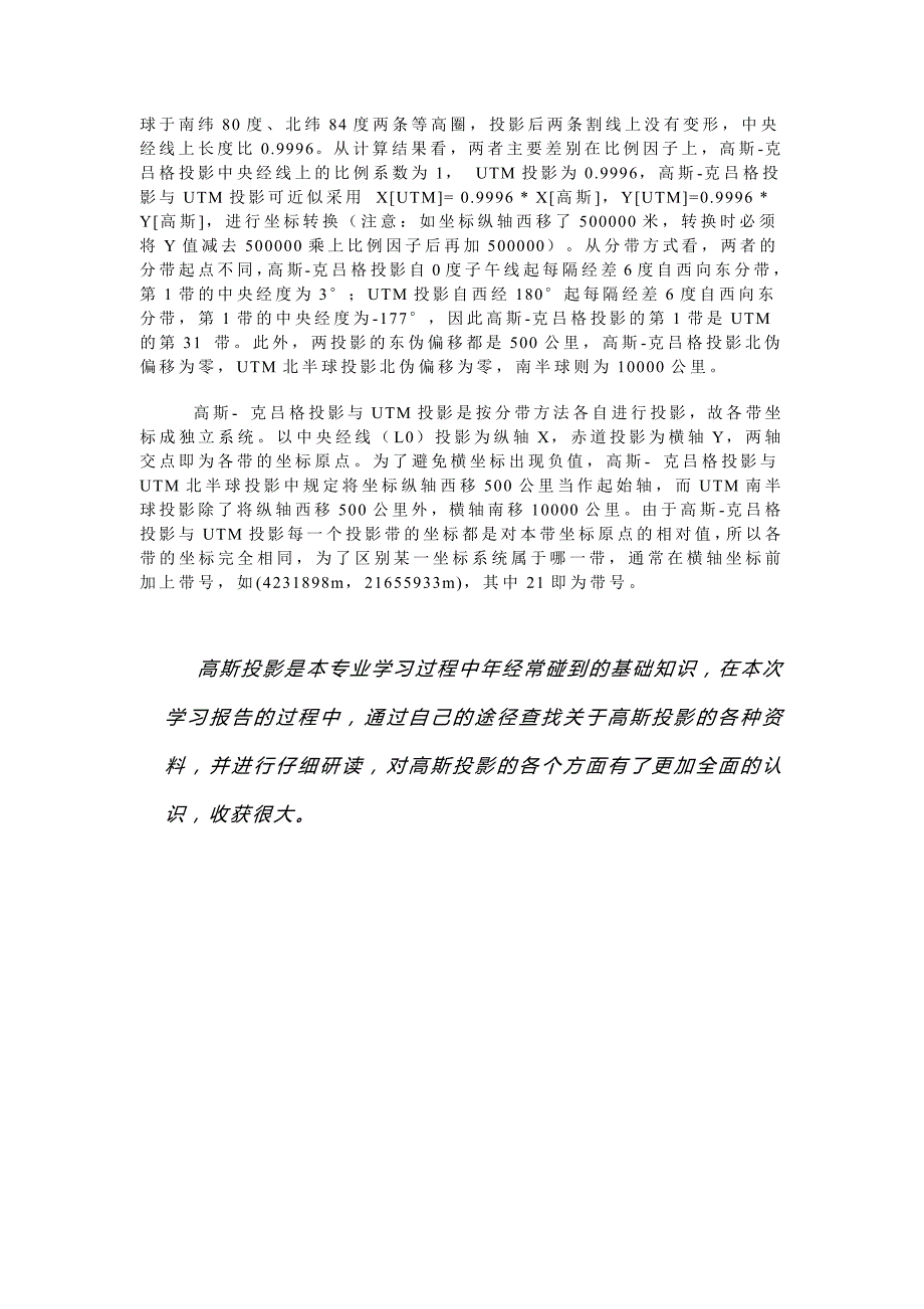 高斯投影简介及内容_第4页