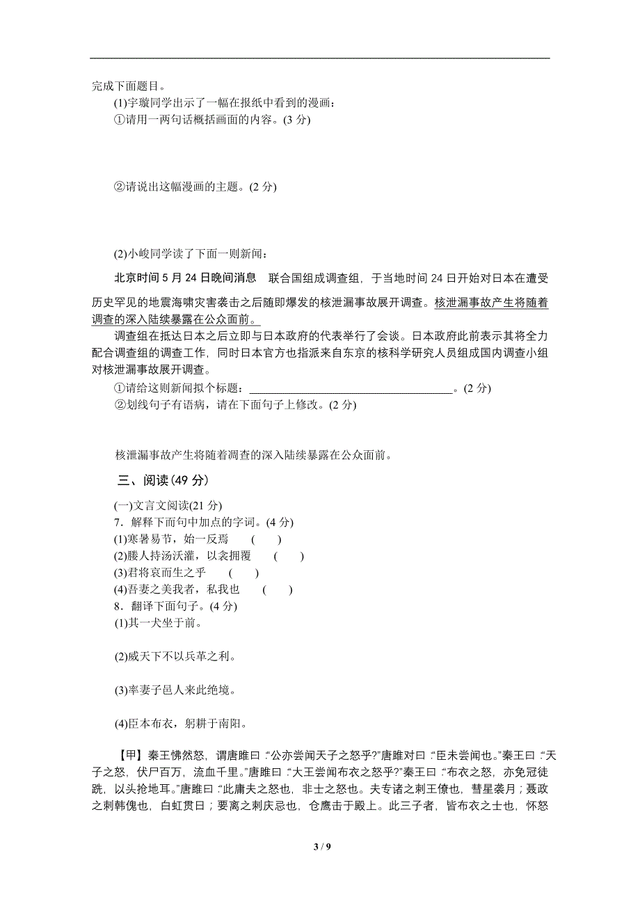 2011山东烟台中考语文试卷_第3页