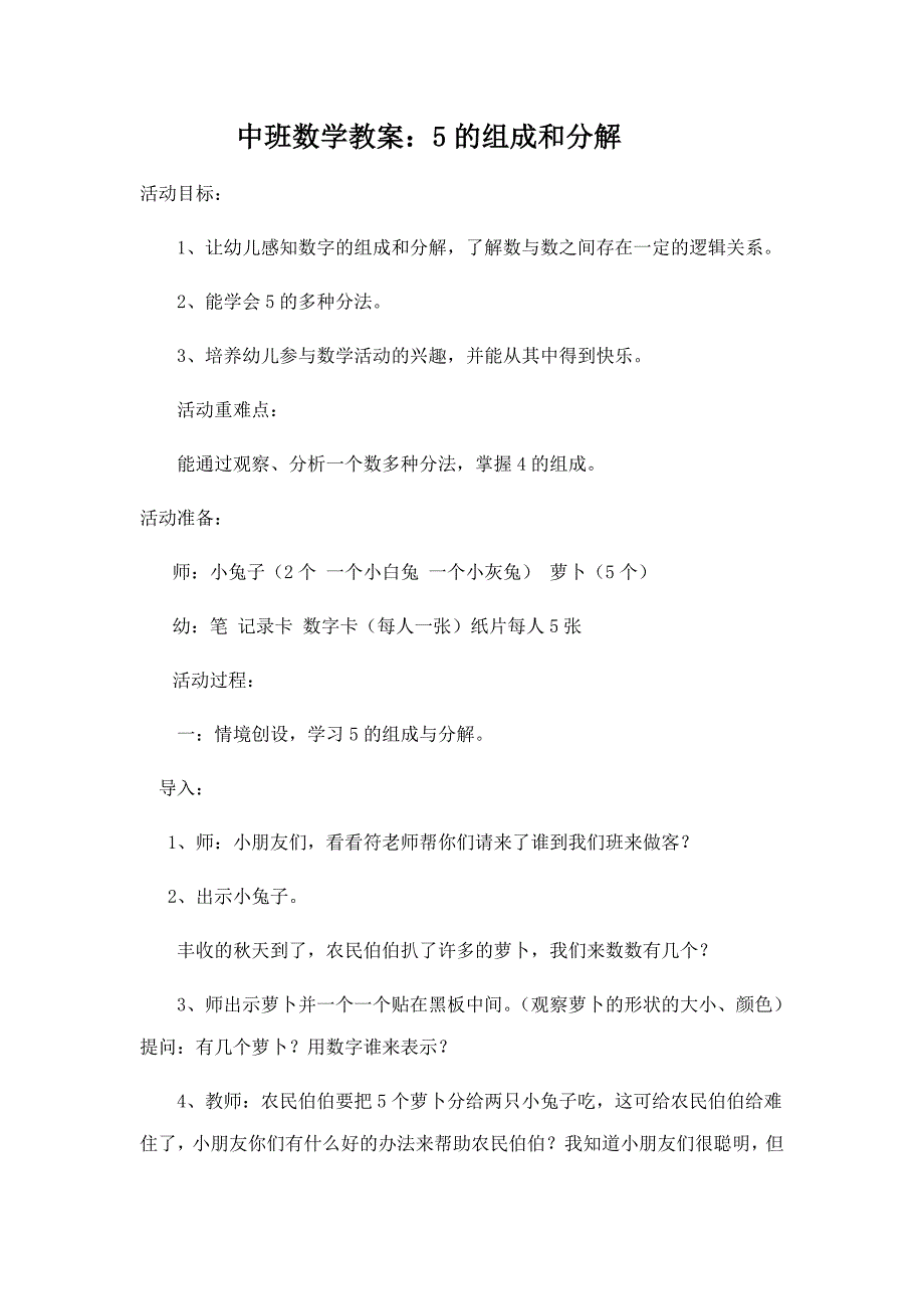 中班数学教案：5的组成和分解_第1页