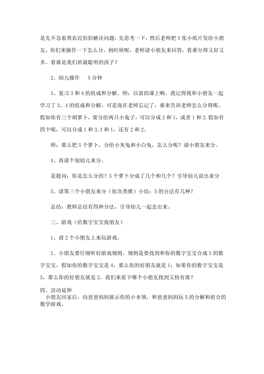 中班数学教案：5的组成和分解_第2页