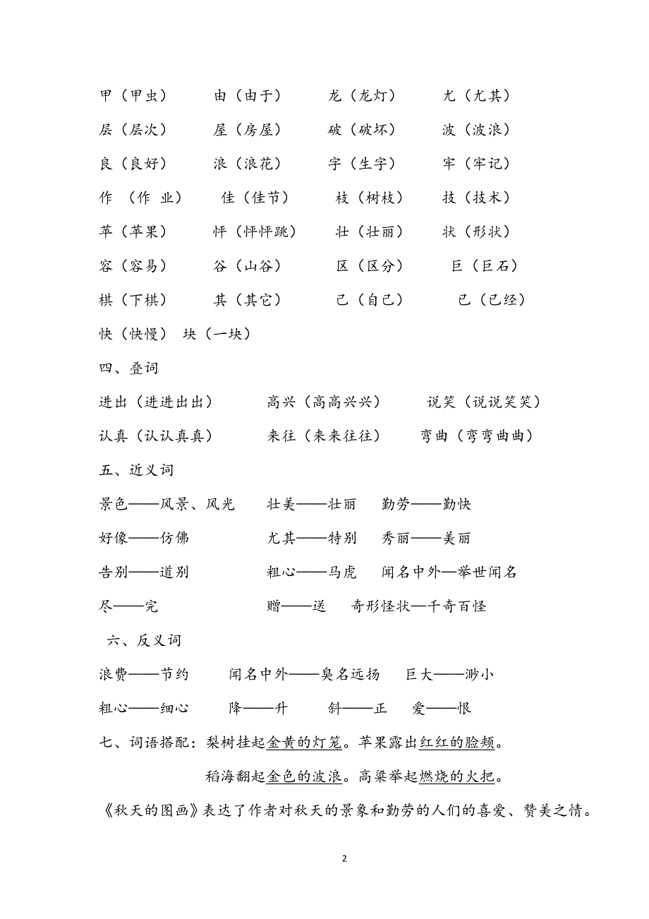 二上各单元知识点汇总_第2页