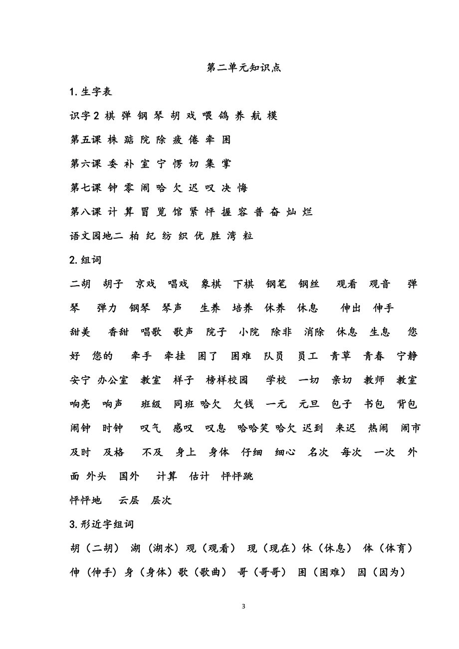 二上各单元知识点汇总_第3页