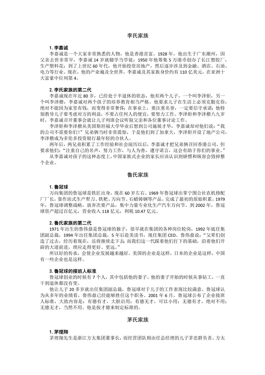 家族企业治理--案例_第1页