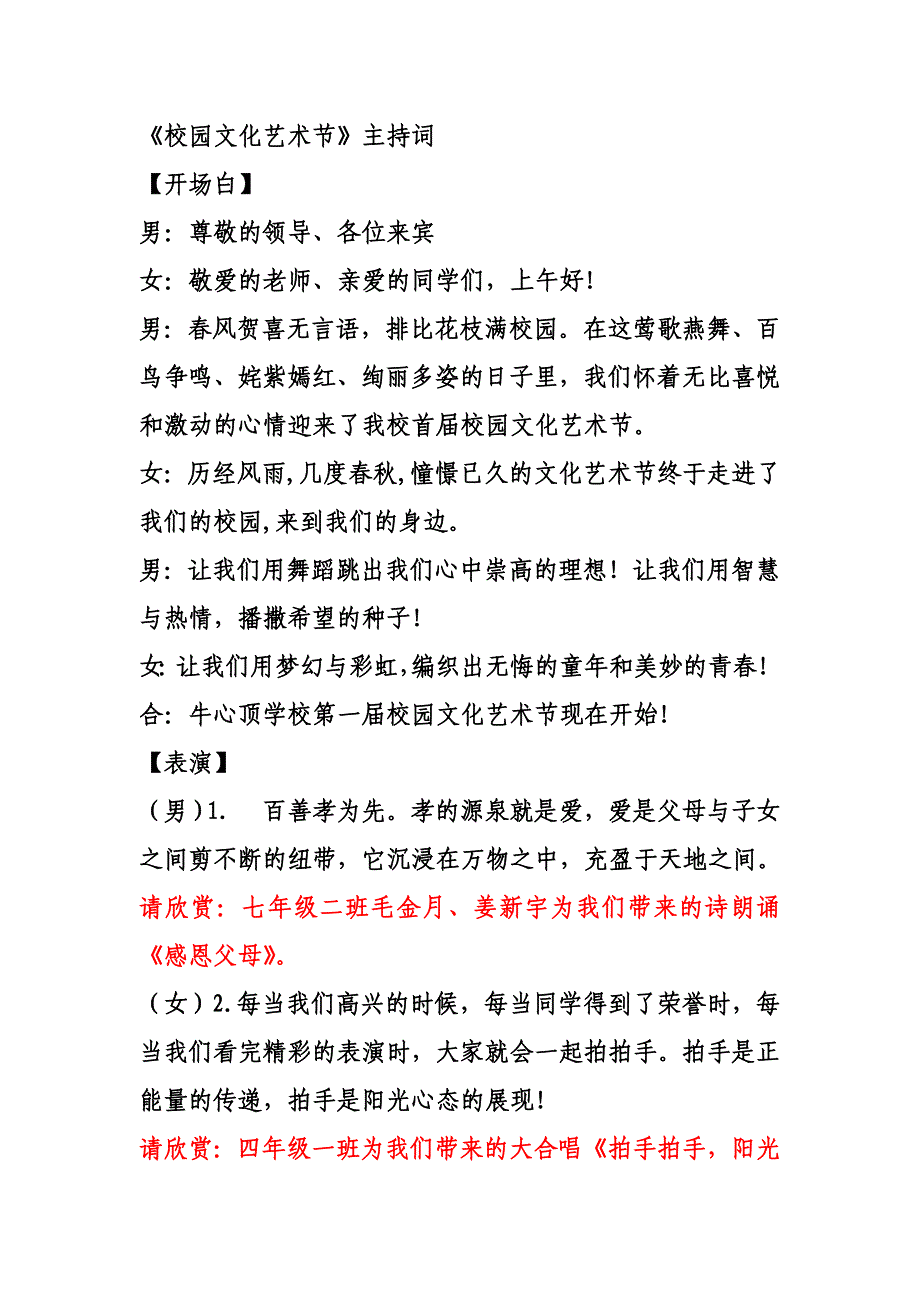 学校艺术节主持词_第1页