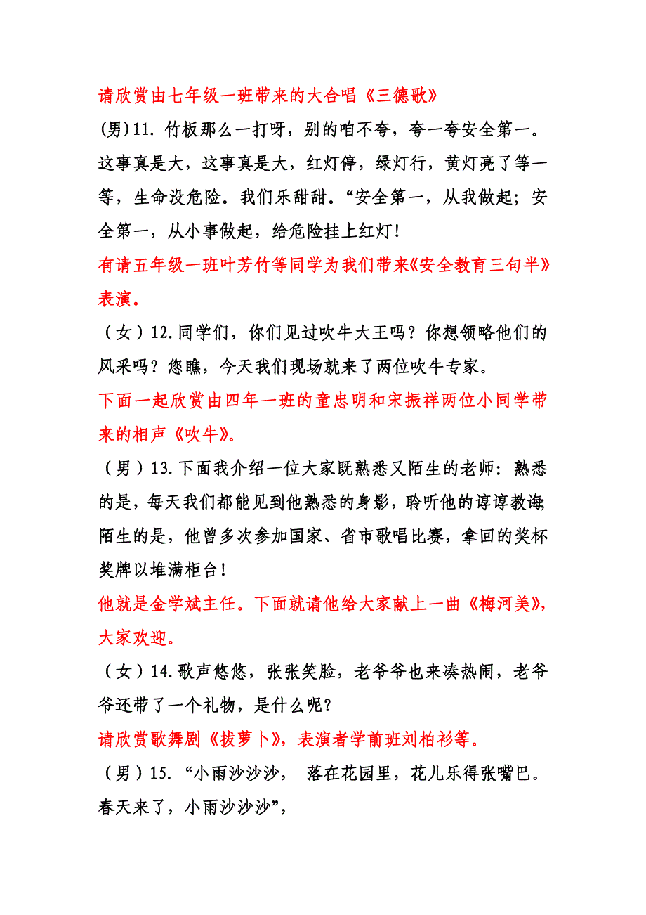 学校艺术节主持词_第4页