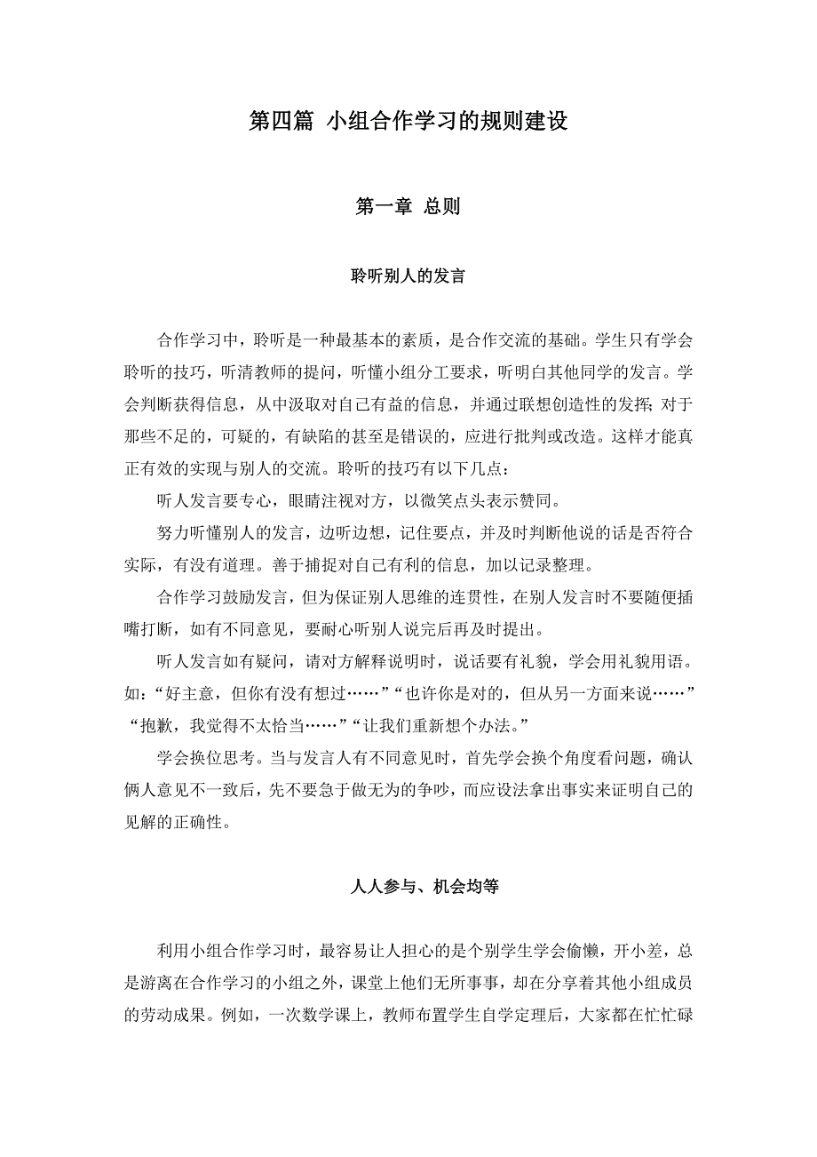 小组合作学习的规则建设_第1页