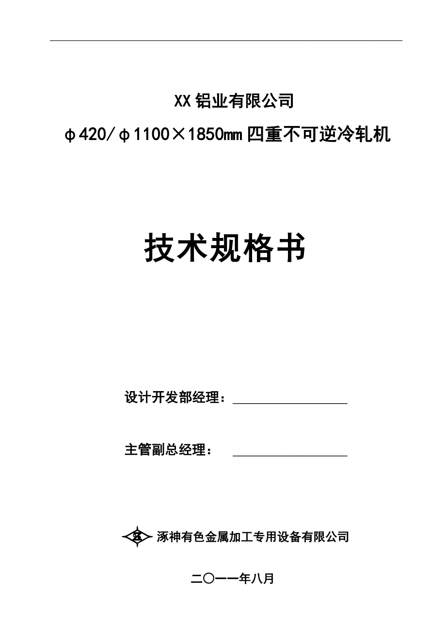 1850冷轧机培训_第1页