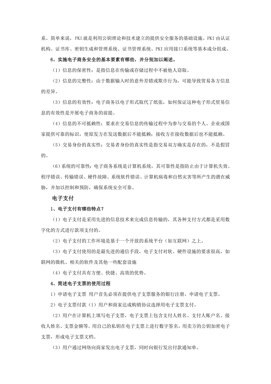 电子商务复习资料_第3页