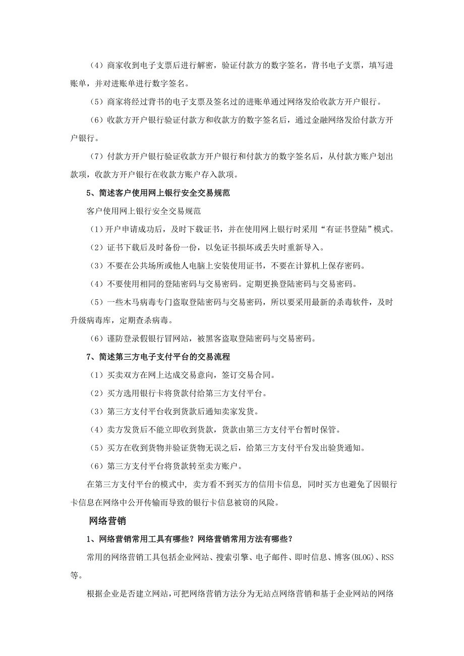 电子商务复习资料_第4页