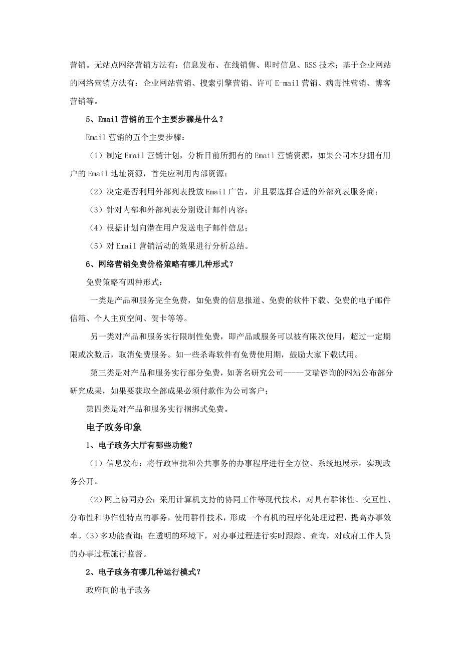 电子商务复习资料_第5页