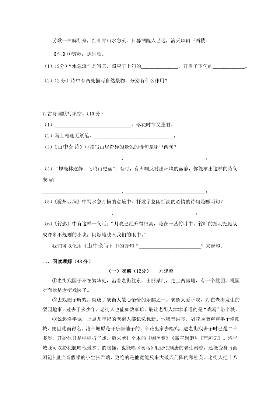 20132014七年级下语文期末复习试卷_第3页