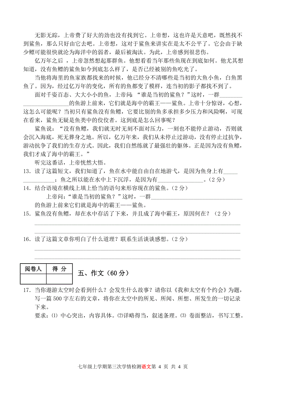 13级七年级上学期第三次学情检测语文_第4页