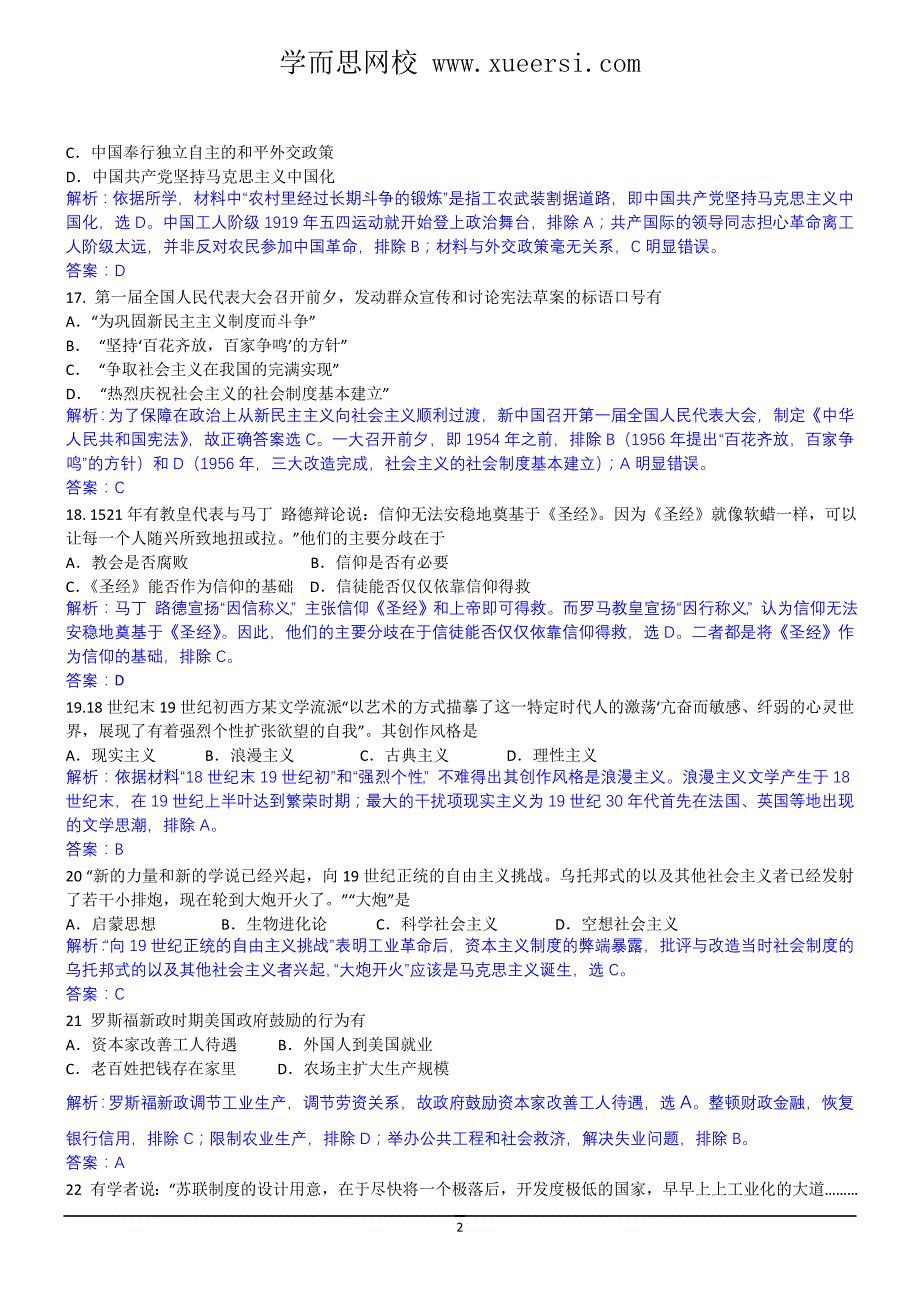 2012年历史高考试题答案及解析-广东_第2页