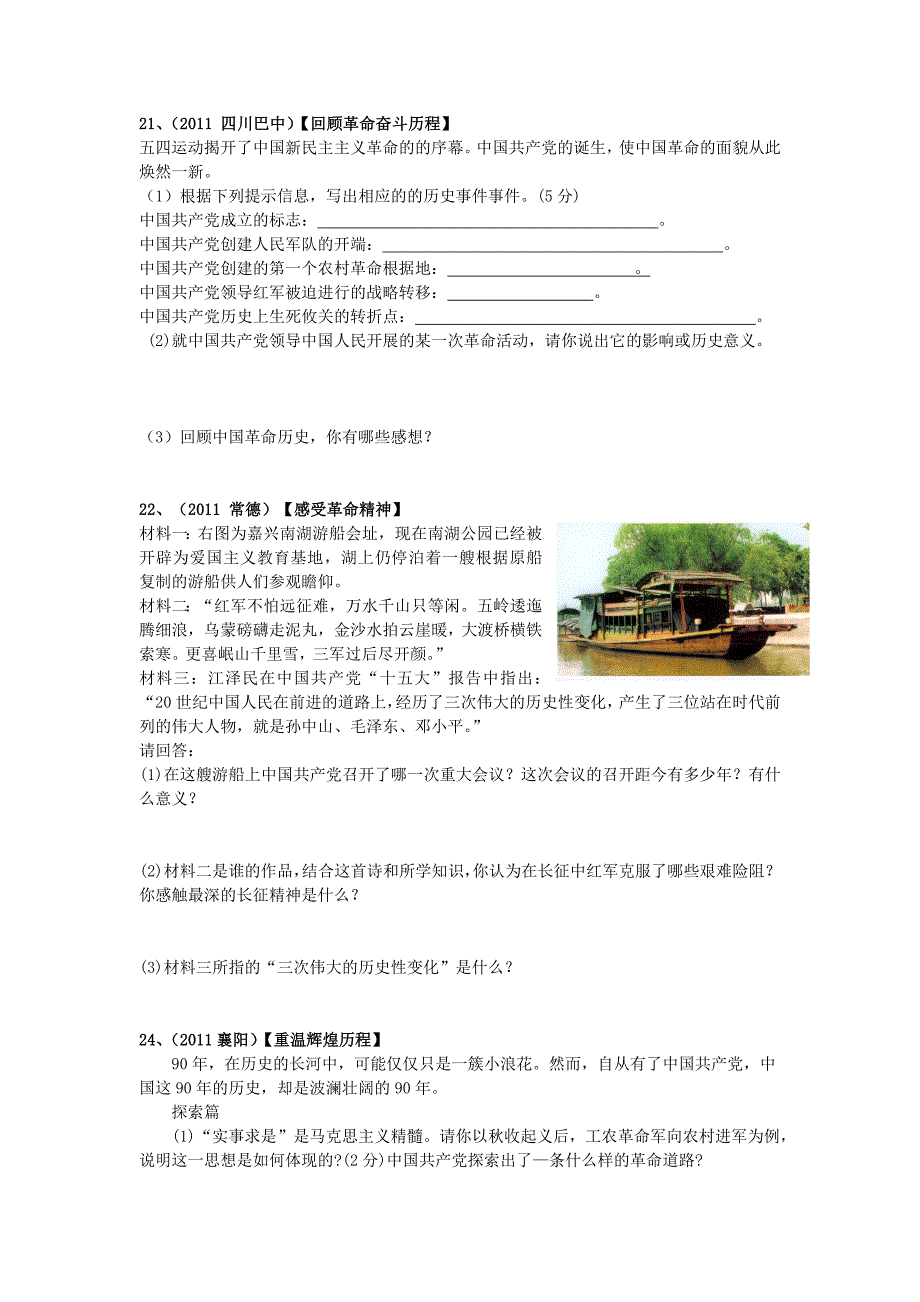 2011中考历史专题六_第3页