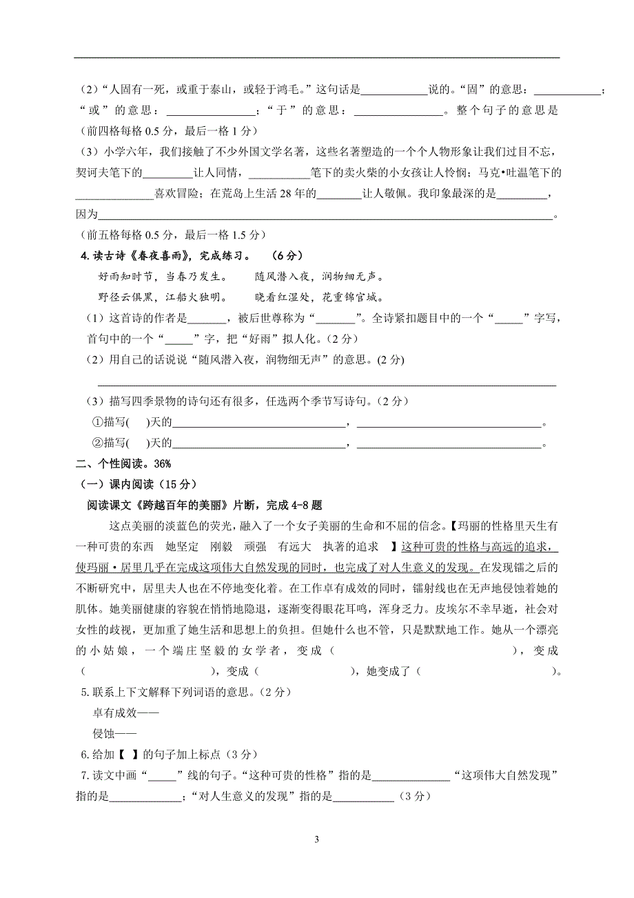 2013年语文毕业模拟卷_第3页